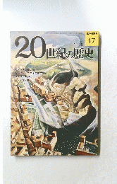20世紀の歴史　47号