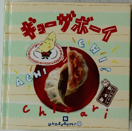 ギョーアボイ