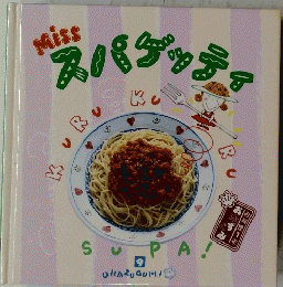 スパゲッティ