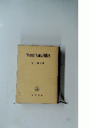 商行爲法・海商法・保険法