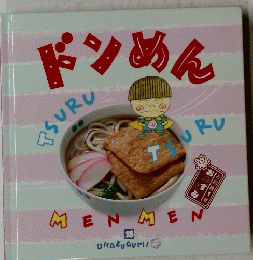 ドンめん　OKAZUGUMI　18