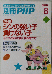 　シンの強い子 負けない子