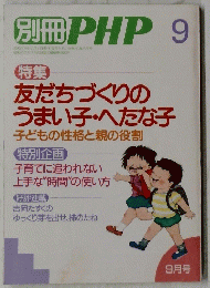 PHP　1988年9月号