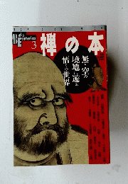 禅の本　2007年2月号