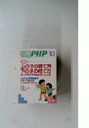 別冊PHP　1988年10月号