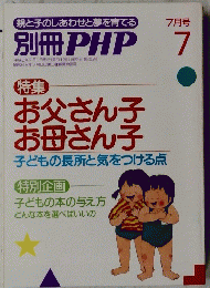 別冊PHP　1990年7月号