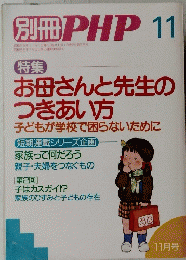 別冊PHP　1988年11月号
