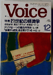 Voice　平成12年12月1日発行