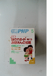 別冊PHP　1988年5月号