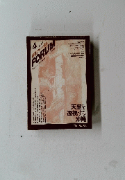 FORUM　1993/4