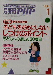 別冊PHP　1990年1月号