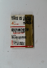 THIS IS 読売　1992年4月号