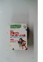 別冊PHP　1989年12月号