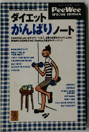 ダイエットがんばりノート  1994年9月1日