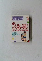 別冊PHP　1990年9月号
