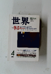 世界　SEKAI　2001年4月号