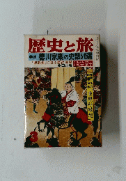 歴史と旅　1981年3月号