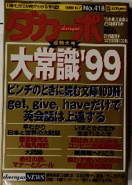 大常識 '99