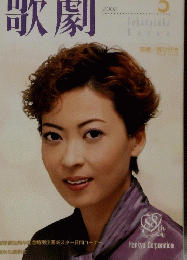 歌劇　2002/5