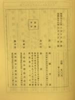 物理学者としてのスエデンボルグ