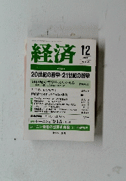 経済　2000年12月号　No.63