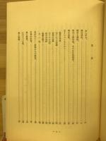 真の基督教への手引き : スエデンボルグ神学思想の解説を兼ねて