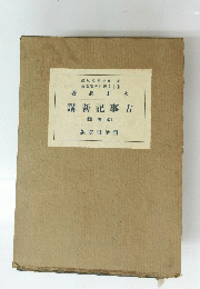 講新記事古