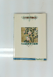 日本画初歩の初歩
