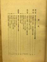唯物史観より見たる近代中国革命思想