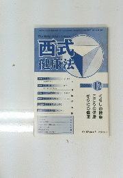 TheNishiHealthSystem 西式健康法 2006/12