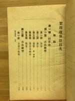 実用速算法