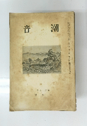 音潮  26