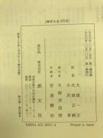 神学大全　17