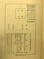 スェデンボルグ : その生涯、信仰、教説