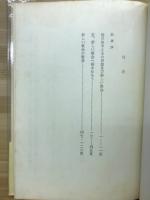 新しい教会の教典 : 遺稿