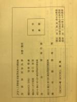 最後の審判と霊界の諸相 : 遺稿