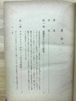 日欧通交史