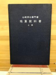珠算教科書