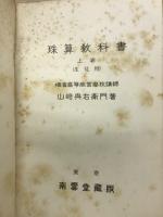 珠算教科書