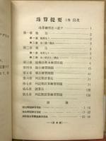 珠算提要