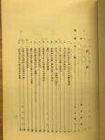 三輪流神道の研究