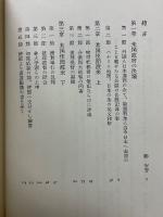 勝海舟全集
