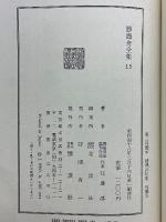 勝海舟全集