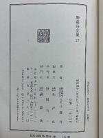 勝海舟全集