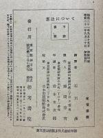 憲法について