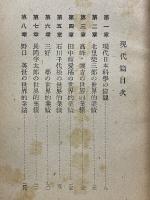 世界的な日本科學者