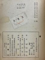 世界的な日本科學者