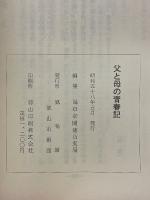 父と母の青春記