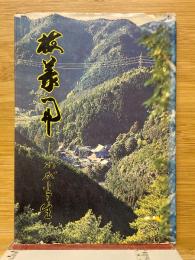 梅華開　わが半生