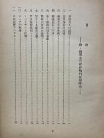 太洋は燃える　南東太平洋陸海軍共同作戦